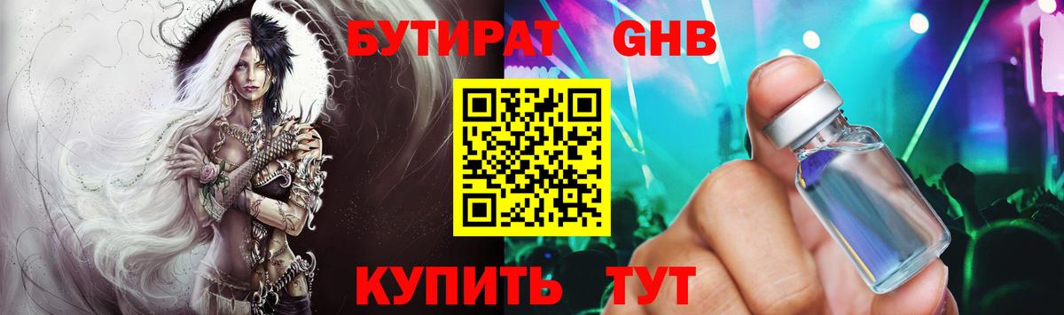 БУТИРАТ  БУТИРАТ буратино  Вход с VPN  Егорьевск 