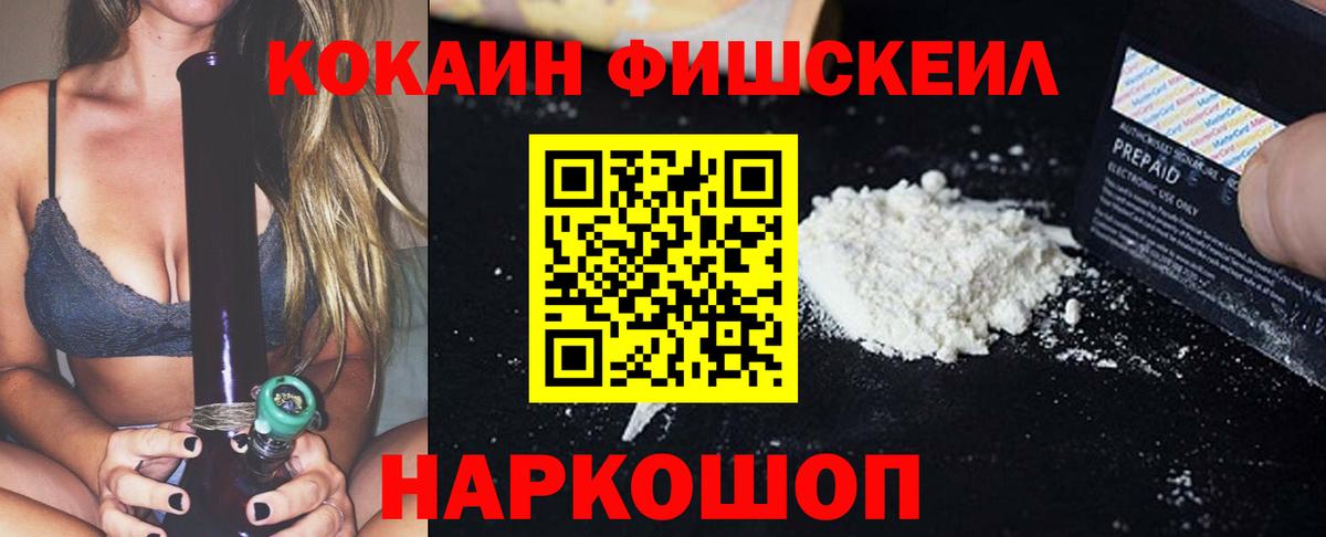 Cocaine  Cocaine Fish Scale  Вход с VPN  Егорьевск 