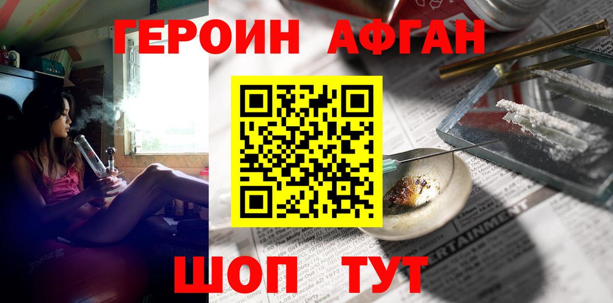 ГЕРОИН герыч Егорьевск
