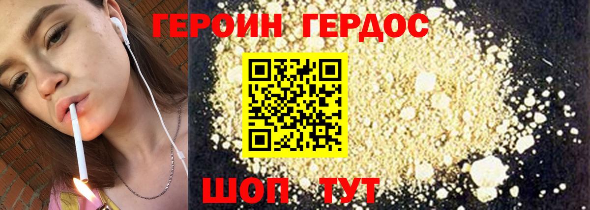 ГЕРОИН белый  Вход с VPN  Героин  Егорьевск 