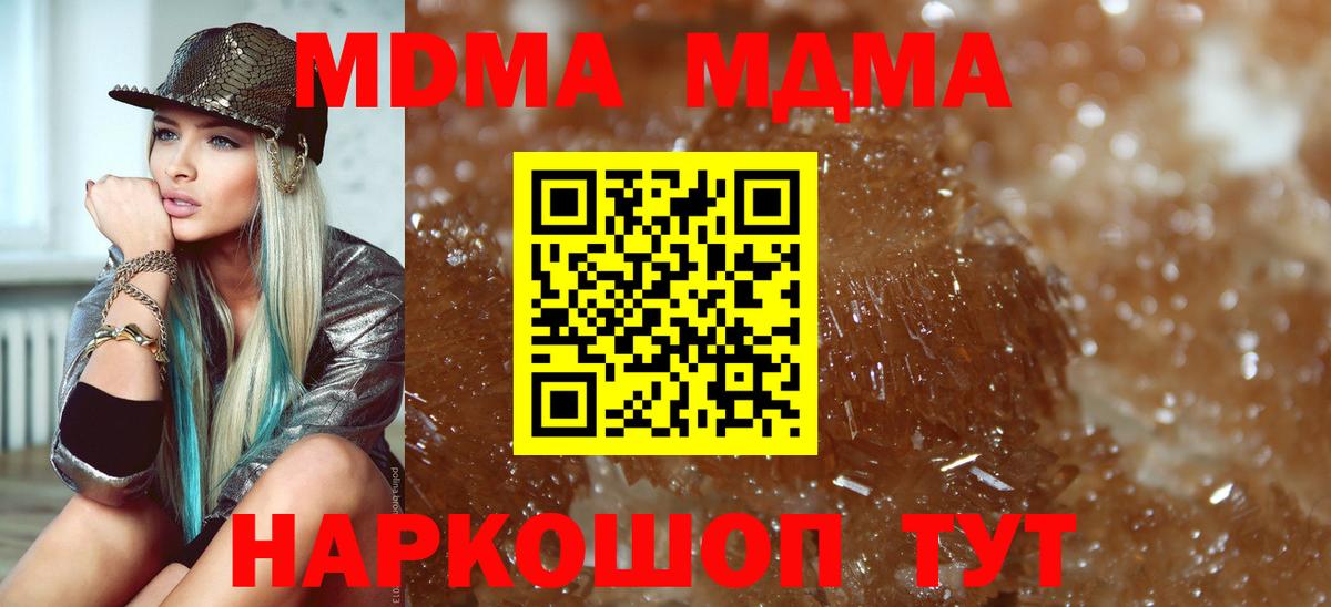 MDMA Molly  МДМА VHQ  MDMA  Вход с VPN  Егорьевск 