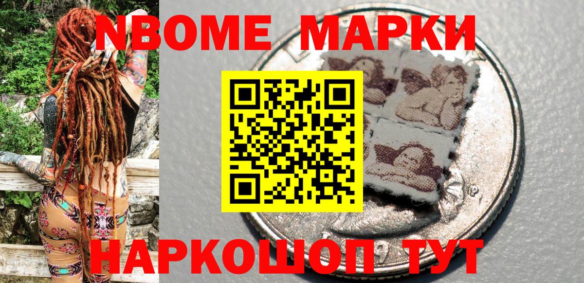 Марки N-bome 1500мкг Егорьевск